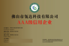 践行平易近生！佛山市瓴达科技无限公司斩获多